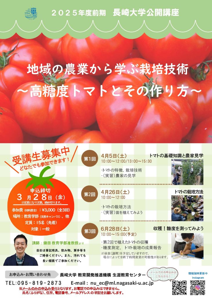 【受付終了】地域の農業から学ぶ栽培技術 ～高糖度トマトとその作り方～
