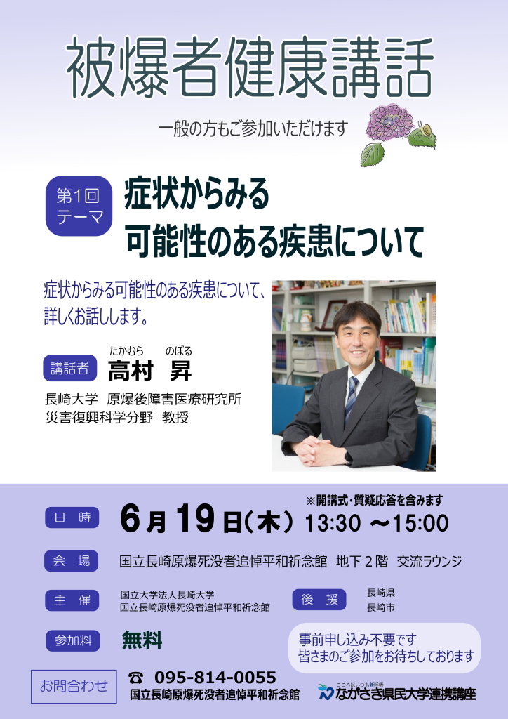 被爆者健康講話